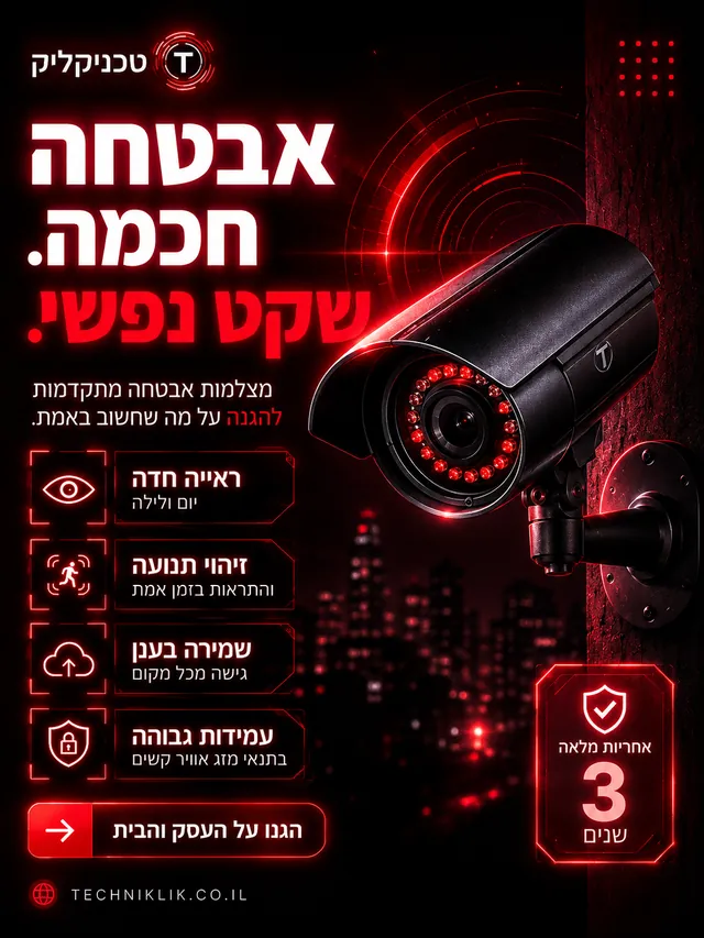 קריאייטיב לענף המצלמות והאבטחה החכמה